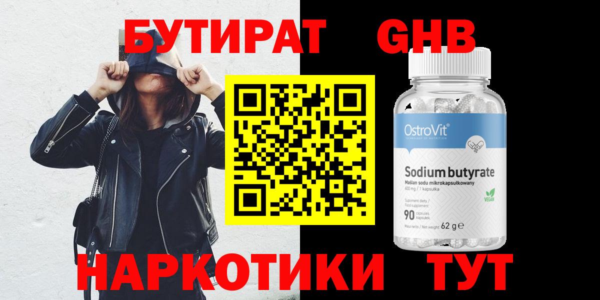 БУТИРАТ Butirat  Вход с VPN  БУТИРАТ  Томск 