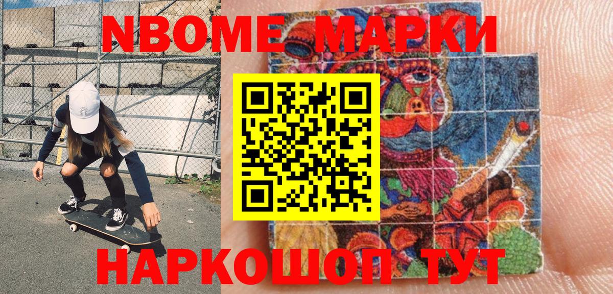 Марки 25I-NBOMe 1500мкг Томск