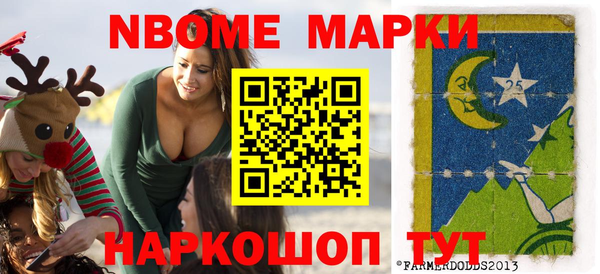 Томск  Марки 25I-NBOMe 1500мкг  Марки 25I-NBOMe 1500мкг  Наркотические марки  Вход с VPN 